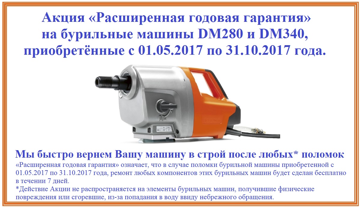 Бурильная машина Husqvarna DM 280: последние разработки инженерии для эффективного бурения до 350мм купить всего за 0,00 руб на tooler
