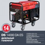 FUBAG DS 14000 DA ES