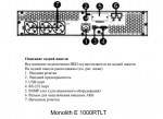 Monolith E1000RTLT