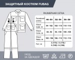 Защитный костюм Fubag размер 48-50 рост 3