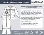 Защитный костюм Fubag размер 48-50 рост 5