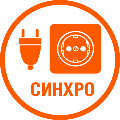 РОЗЕТКА СИНХРО