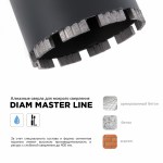 almaznyie-segmentnyie-sverla-diam-serii-masterline-312014-2_163337_1