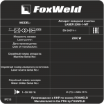apparat-dlya-ruchnoy-lazernoy-ochistki-foxweld-laser-2000-1-mt_164001_6