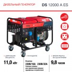 FUBAG Электростанция дизельная DS 12000 A ES