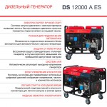 FUBAG Электростанция дизельная DS 12000 A ES