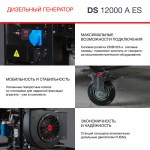FUBAG Электростанция дизельная DS 12000 A ES