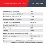 FUBAG Электростанция дизельная DS 12000 A ES