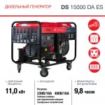FUBAG Электростанция дизельная DS 15000 DA ES