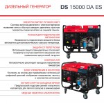 FUBAG Электростанция дизельная DS 15000 DA ES