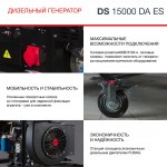 FUBAG Электростанция дизельная DS 15000 DA ES