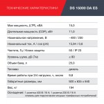 FUBAG Электростанция дизельная DS 15000 DA ES