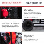 FUBAG Электростанция дизельная DS 8000 DA ES