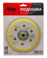 FUBAG Подошва 150мм-8 отверстий