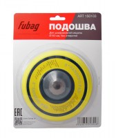FUBAG Подошва 150мм-сплошная