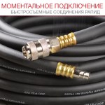 FUBAG Шланг с фитингами рапид маслостойкая термопластичная резина 15бар 8x13мм 20м