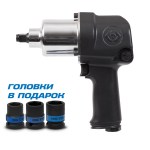 Гайковерт пневматический ударный 1/2 , 881 Нм, в комплекте 3 торцевые головки KING TONY P33411-050B