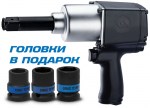 Гайковерт пневматический ударный 3/4 , 1085 Нм, удлиненный, в комплекте 3 торцевые головки KING TONY P33622-075B