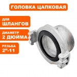 Головка цапковая DDE ГЦ-50 (D-2