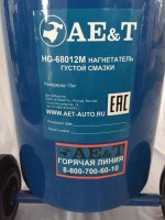 Нагнетатель густой смазки HG-68012M AET