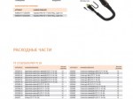 PRO TS 17 (ОКС+б/р, 2 пин) 4 м