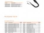 PRO TS 26 (ОКС+б/р, 2 пин) 4 м