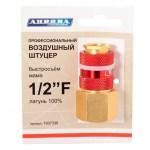 Штуцер б/с мама c внутренней резьбой 1/2F