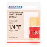 Штуцер б/с мама c внутренней резьбой 1/4F