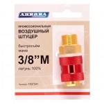 Штуцер б/с мама с наружной резьбой 3/8M