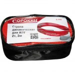 Стропа динамическая для ATV 2т 3м