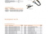 TECH Super TS 18, 8 м