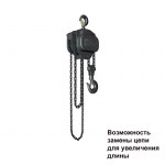 Таль цепная 3т 3м