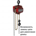 Таль цепная 5т 3м