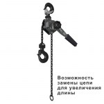 Таль рычажная 3т 1,5м