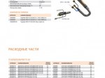 TECH TS 20 (ОКС+б/р, 2пин), 4 м, IOM6960-00