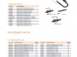 TECH TS 26VF, 4 м, IOC9506