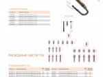 TECH TS 9F, 4 м, IOH6906