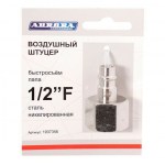 Штуцер б/с папа с внутренней резьбой 1/2F, никелированная сталь